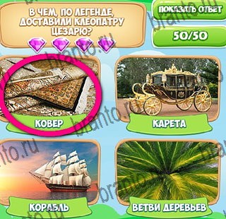 решебник на игру Узнавайка Уровень 471