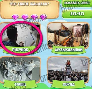 Узнавайка решения Уровень 472