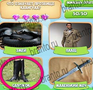 Узнавайка игра помощь в контакте Уровень 475