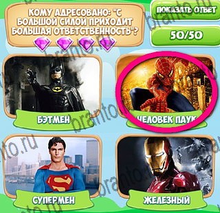 Игра Узнавайка ответы вконтакте Уровень 477