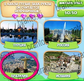 Игра Узнавайка подсказки вконтакте Уровень 478