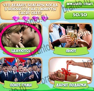 Узнавайка игра ответы в одноклассниках Уровень 487