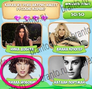 игра Узнавайка ответ на Уровень 490