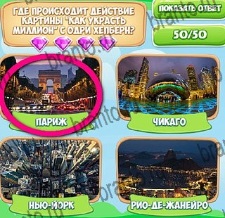 решебник на игру Узнавайка Уровень 491