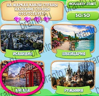 решебник на игру Узнавайка Уровень 501