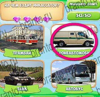 Узнавайка игра ответы в одноклассниках Уровень 517