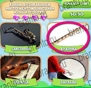 игра Узнавайка ответ на Уровень 520