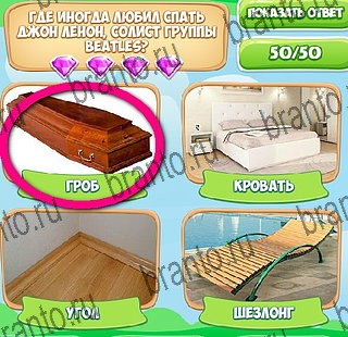 решебник на игру Узнавайка Уровень 531