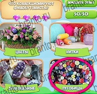 Узнавайка решения Уровень 532