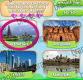 Узнавайка игра ответы Уровень 533