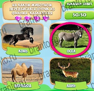 Узнавайка игра подсказки Уровень 534