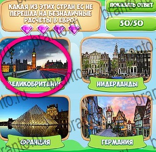 Узнавайка ответы в картинках Уровень 536