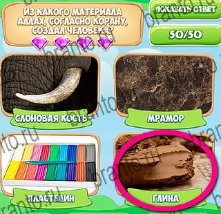 Узнавайка подсказки в контакте Уровень 549