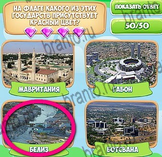 решебник на игру Узнавайка Уровень 551