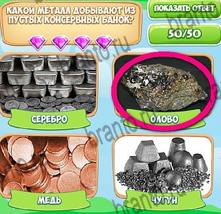 Узнавайка решения Уровень 552