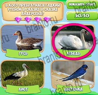 Узнавайка игра подсказки Уровень 554
