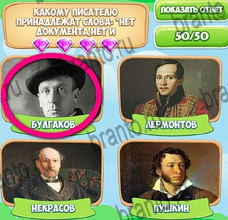 Узнавайка игра в одноклассниках помощь Уровень 555