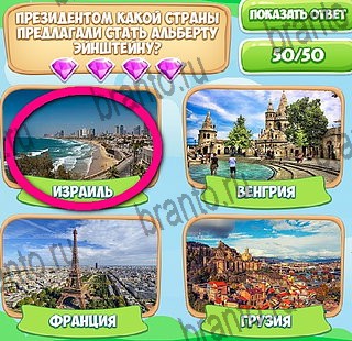 решебник на игру Узнавайка Уровень 561