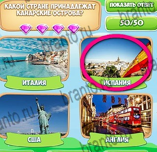 решебник на игру Узнавайка Уровень 581