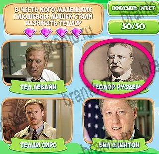 Узнавайка игра в одноклассниках помощь Уровень 585