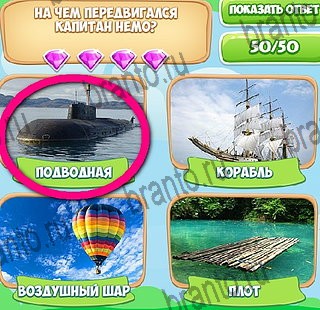 решебник на игру Узнавайка Уровень 591