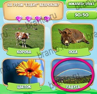 Помощь на игру ВК Узнавайка Уровень 605