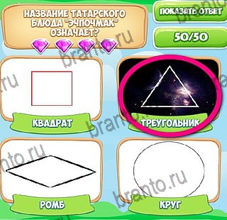 ответы к игре Узнавайка Уровень 606