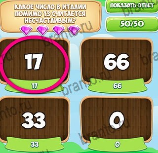 Узнавайка ответы в картинках в контакте Уровень 617