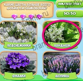 решебник на игру Узнавайка Уровень 622