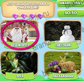 Узнавайка игра ответы Уровень 624