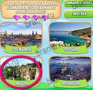 Игра Узнавайка подсказки вконтакте Уровень 629