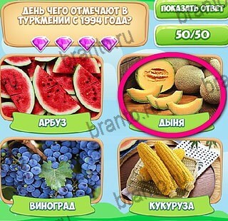 Узнавайка игра ответы в одноклассниках Уровень 638