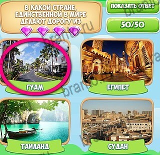 решебник на игру Узнавайка Уровень 642