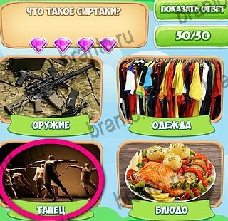 Узнавайка игра в одноклассниках помощь Уровень 646