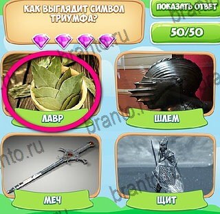 игра Узнавайка помощь ВК Уровень 650