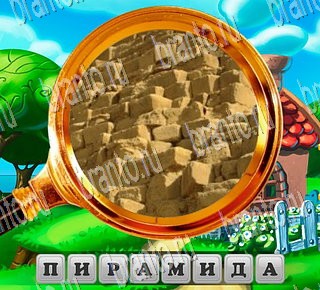 В поисках приключений ответы Уровень 91