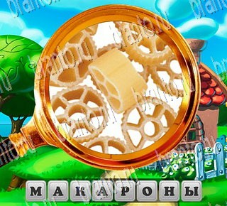 игра В поисках приключений ВКонтакте ответы Уровень 99