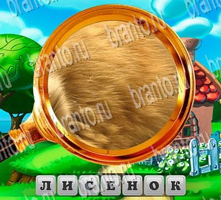 игра В поисках приключений разгадки на все задания Уровень 112