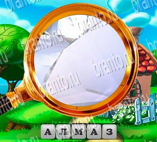 ответы на все уровни игры В поисках приключений Уровень 115