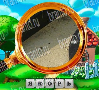 подсказки на все уровни игры В поисках приключений Уровень 116