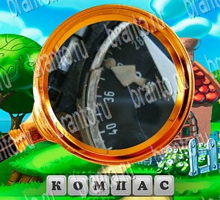 В поисках приключений игра ответы Уровень 119