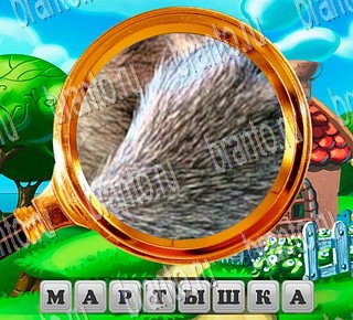 игра В поисках приключений ответы Уровень 120