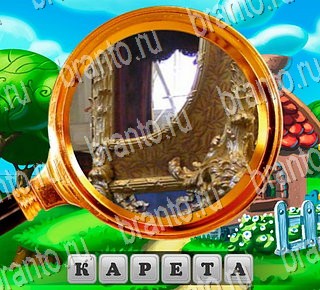 В поисках приключений ответы на все задания Уровень 127