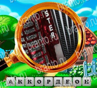 В поисках приключений ВКонтакте найти ответы Уровень 128