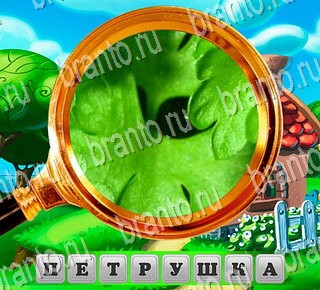 В поисках приключений ВКонтакте подсказки Уровень 133