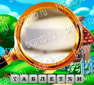 В поисках приключений помощь Уровень 135