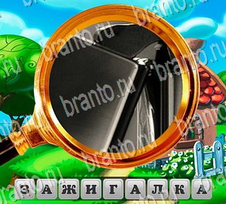 Игра В поисках приключений ВКонтакте решения Уровень 137