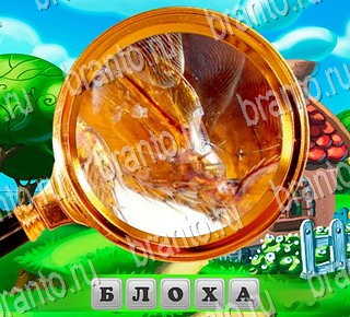 ответы на все уровни игры В поисках приключений Уровень 145