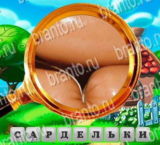 В поисках приключений ответы на все задания Уровень 157