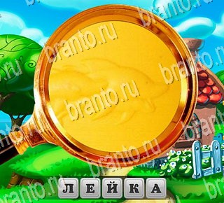 игра В поисках приключений ВКонтакте ответы Уровень 159